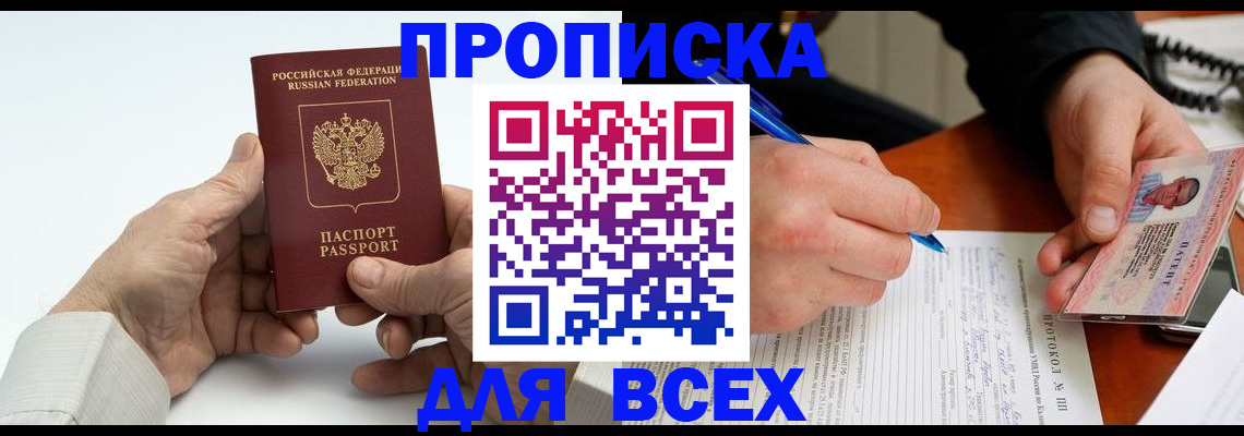 временная регистрация купить в Аксае