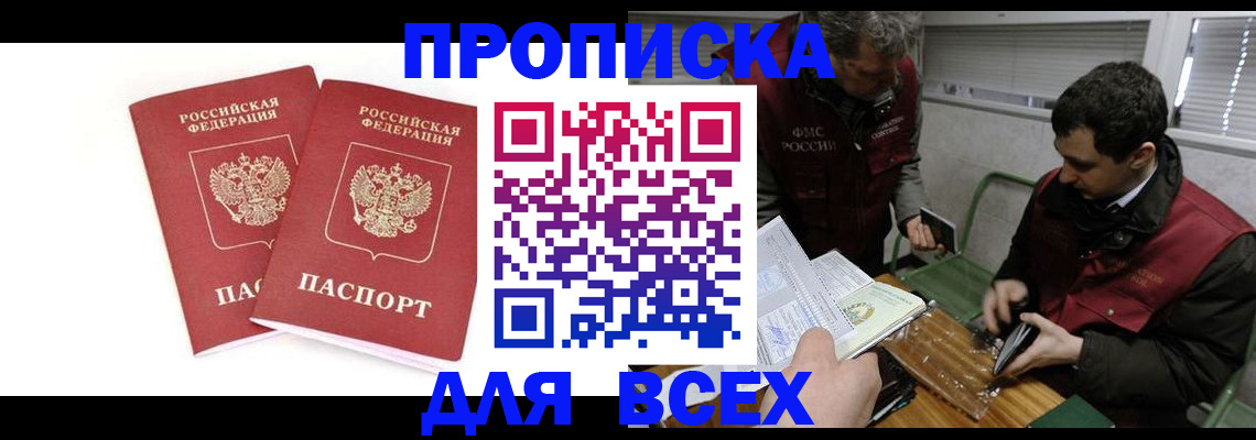 временная регистрация для всех в Аксае